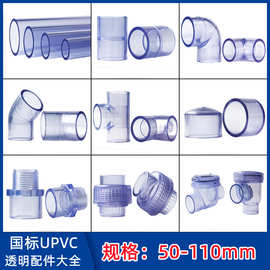 PVC水管透明硬管 透明水管接头塑料直接弯头三通直弯活接管帽批发