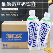 香港進口維他奶原味豆奶飲料480ml*24瓶裝整箱港版營養早餐奶飲品