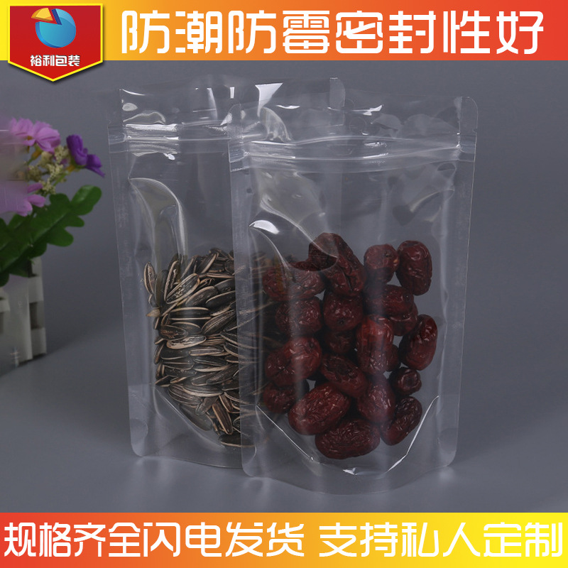 现货 透明塑料自封袋茶叶五谷杂食品密封塑料包装袋