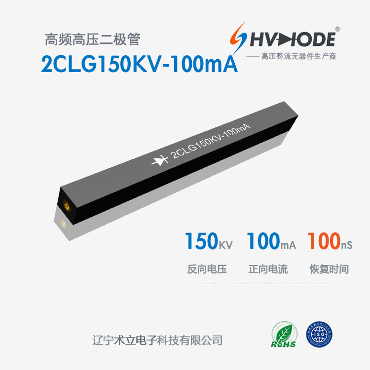 2CLG150KV-100mA高压测试整流硅堆150KV系列 100mA 100mA高压硅堆