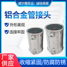 铝合金管软管接头快速活接头高压管电缆配件管道铝合金接头