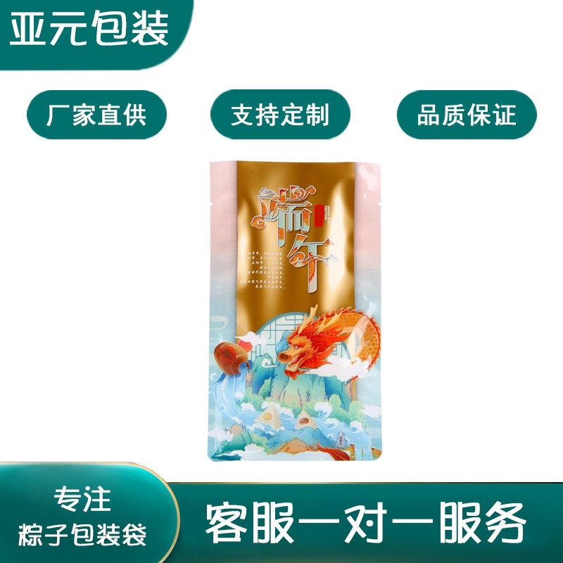 亚元八边封粽子包装袋端午节国潮礼品塑料密封袋2只装优惠