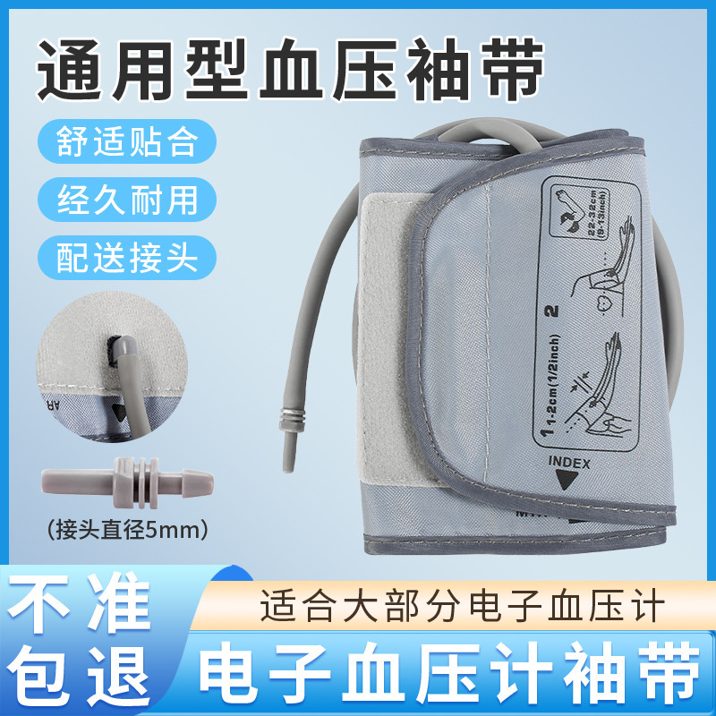Yuyue Compatible Electronic Blood Pressure Monitor Universal Accessory Cuff Arm Strap Upper Arm Type Measuring Instrument Machine Connector
