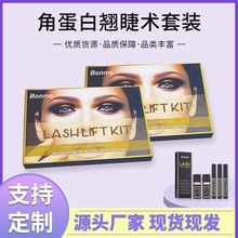现货爆款角蛋白翘睫术套装美容院专用持久定型冷烫翘睫毛药水工具