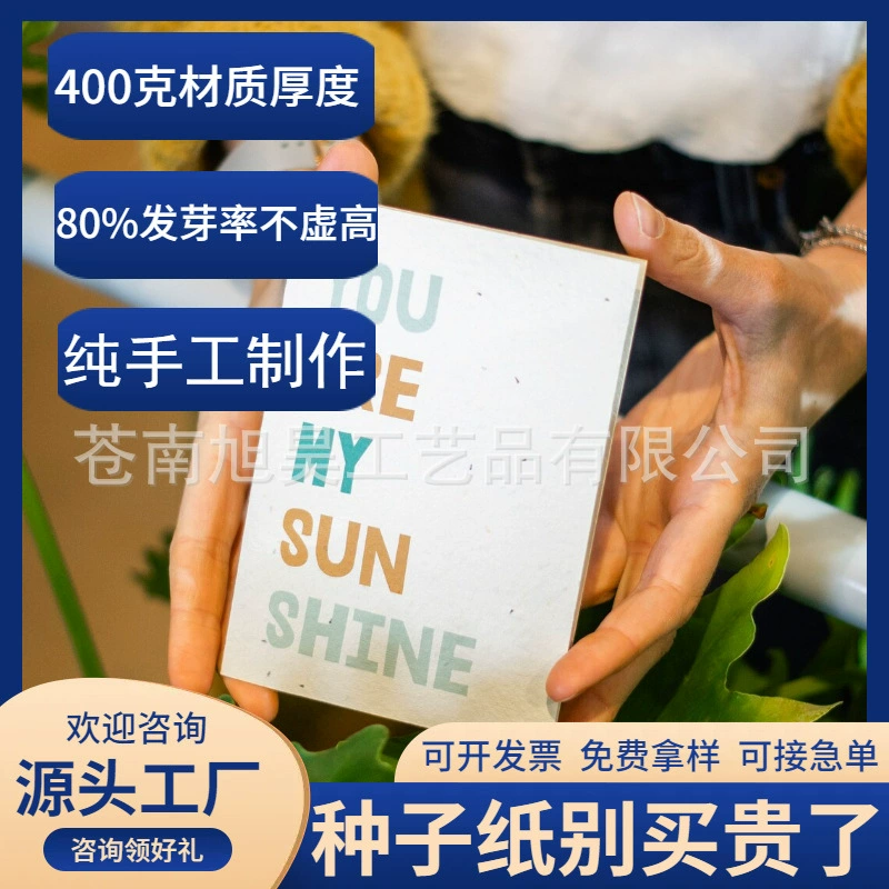 Бумага для выращивания растений в наличии, может использоваться как открытки для рассады, билеты, закладки, экологичные пригласительные на свадьбу.