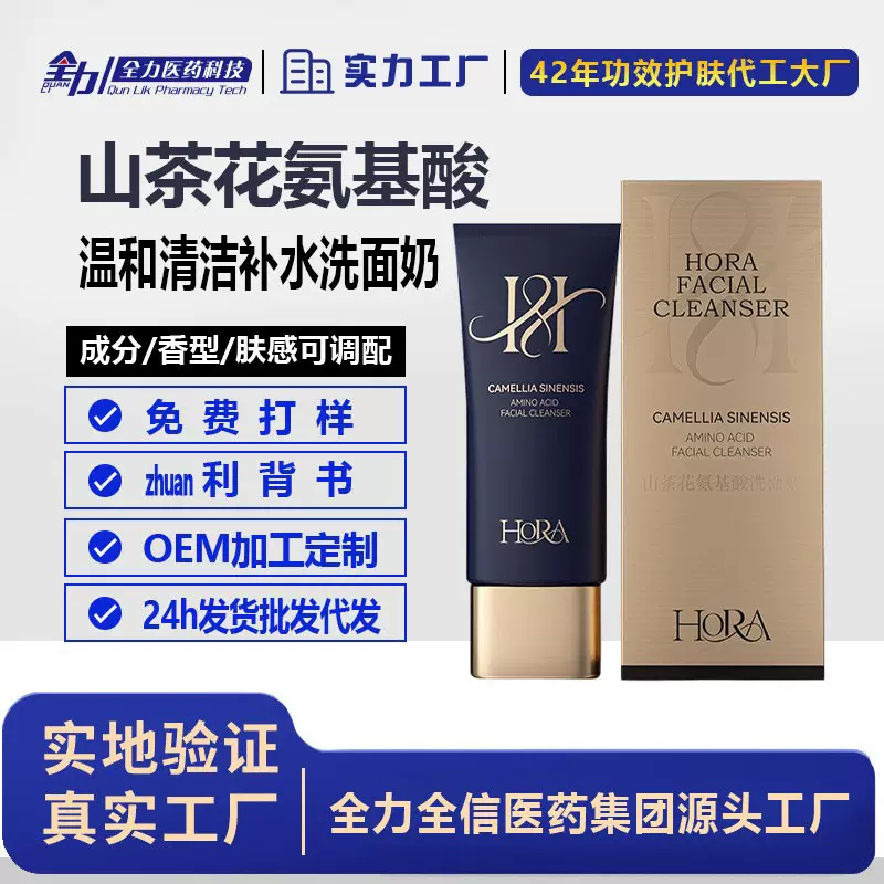 山茶花氨基酸洗面奶 温和清洁补水保湿控油柔嫩肌肤 起泡洁面乳