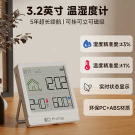 Protap轻薄温湿度计3.2英寸磁吸可立可挂5年长效续航