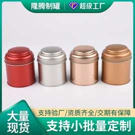 金属罐;金属盒;茶叶包装