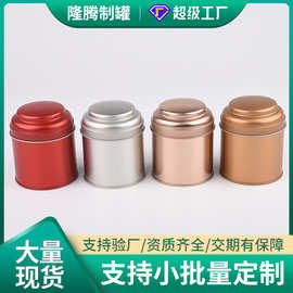 现货圆形茶叶罐圆罐 密封金属马口铁储存罐 小号散装马口铁茶叶罐