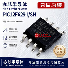 全新原装正品 贴片 PIC12F629-I/SN SOIC-8 芯片 8位闪存微控制器