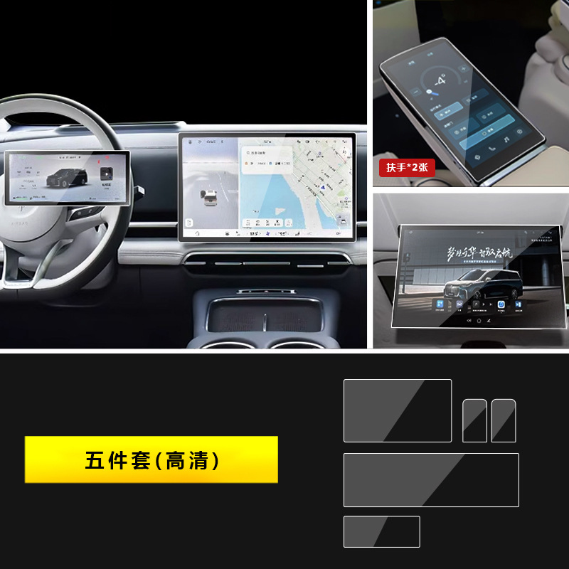 Center Console Screen – Qìchē Car interior film - 2025-2026-dreamer-qiankun-edition-five-piece-set-hd