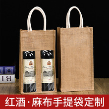 麻布红酒袋批发印logo麻布手提袋INS网红礼品袋ins风