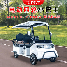 小巴士新款4座6座电动四轮车景区旅游观光车电瓶车拉客巡逻车
