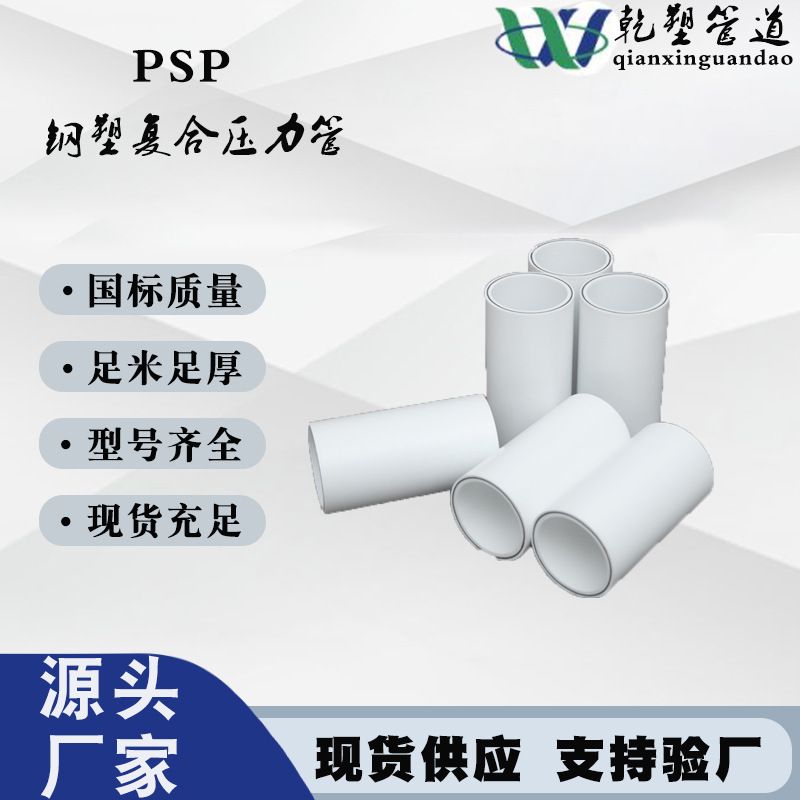 E-psp パイプ psp 鋼プラスチック複合パイプ電磁溶融温水および冷水消防給水管高速道路スポット|undefined