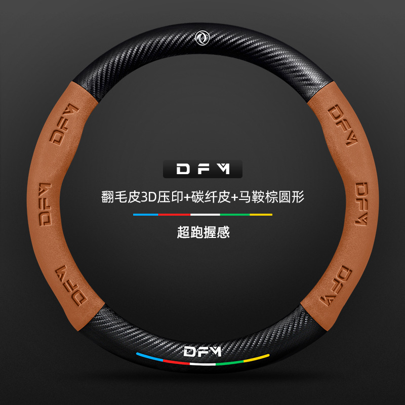 스웨이드 3D 양각 탄소 섬유 가죽 안장 브라운 라운드 Dongfeng 로고