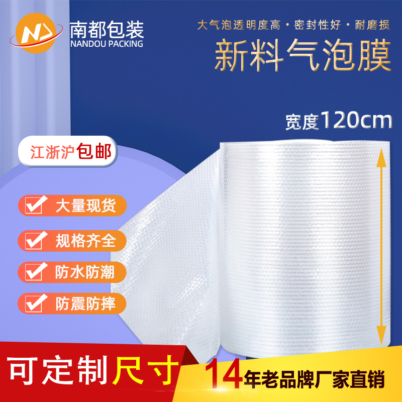 厂家直销全新料气泡膜宽120cm防震抗压防潮家具保护快递打包2.4斤