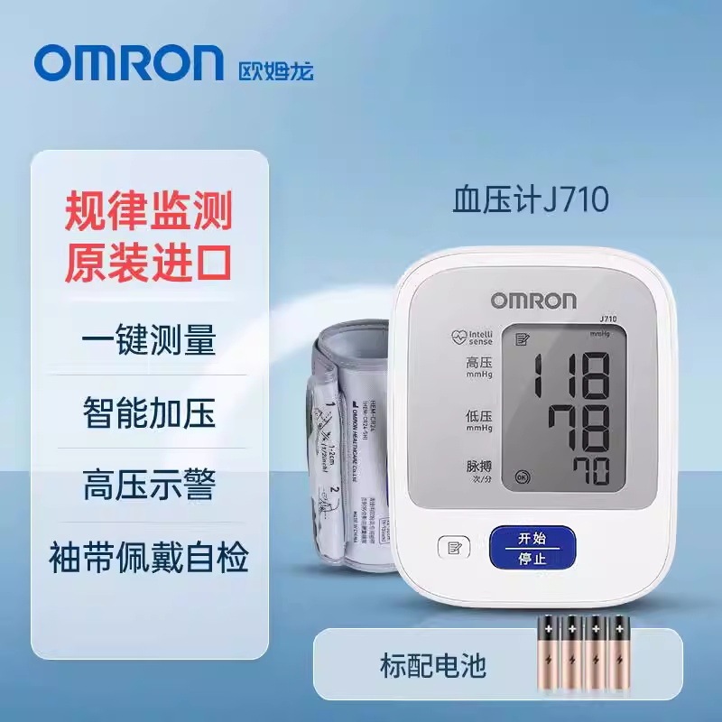 Omron Japan Original Imported J710J7136 Electronic Blood Pressure Monitor Upper Arm Type for Home and Medical Use Blood Pressure Measurement