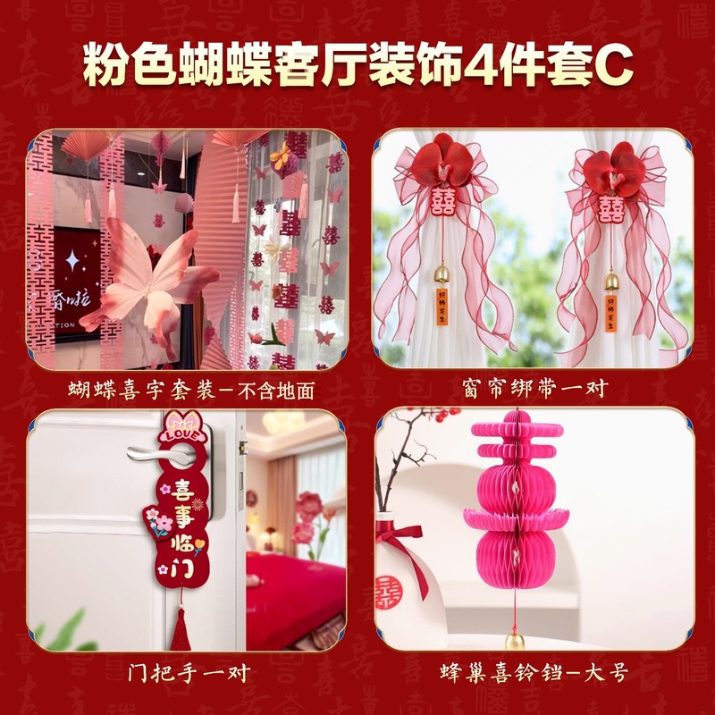 粉色蝴蝶婚房氛围布置套装结婚窗帘装饰客厅新房女方卧室婚礼新房|undefined