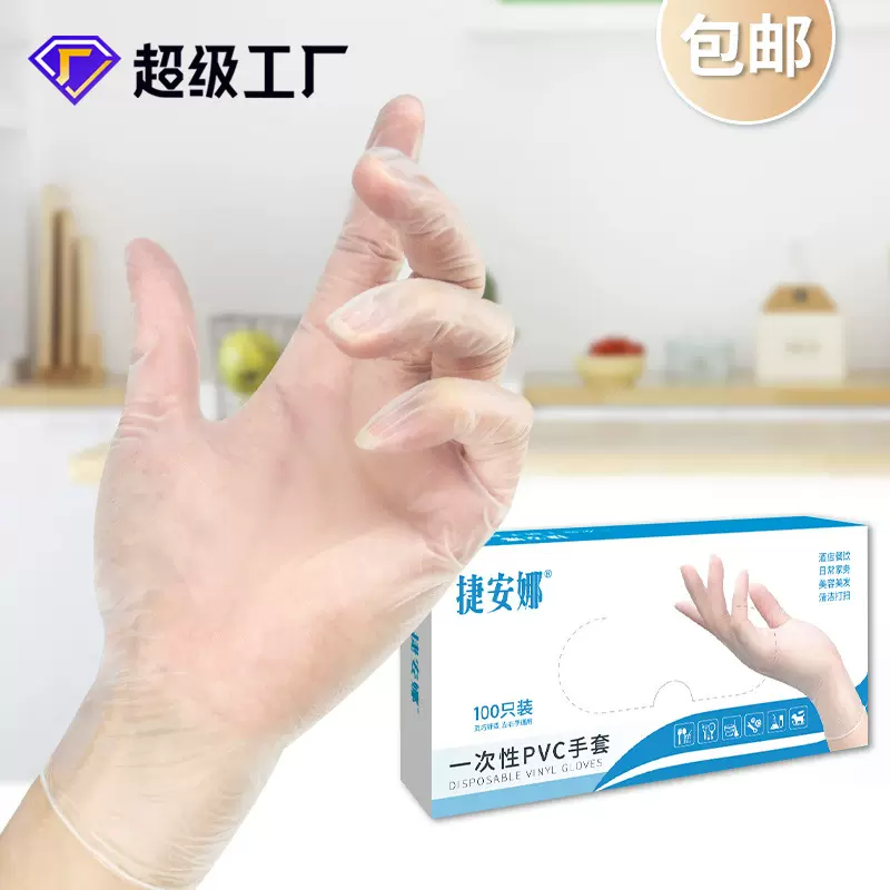 批发加厚耐用PVC手套 食品级餐饮厨房家用清洁烘焙一次性手套
