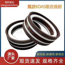 氟胶KDAS组合油封液压油缸密封圈氟胶+四氟铜粉材质五组合密封件