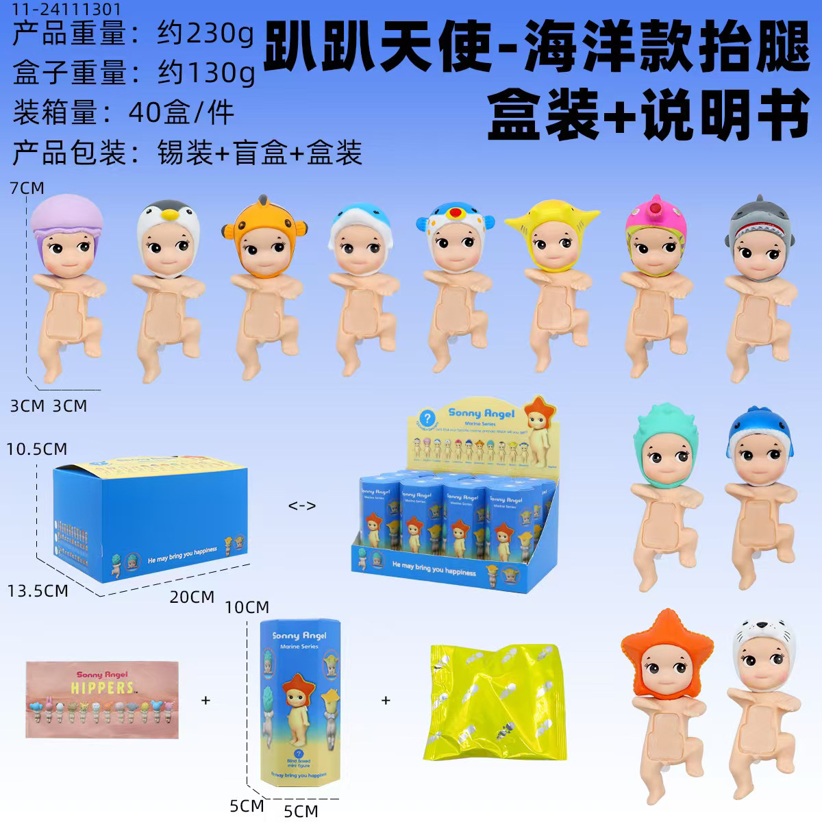 오션스타일 업라이트 엔젤 12종세트(완제품)(PVC)