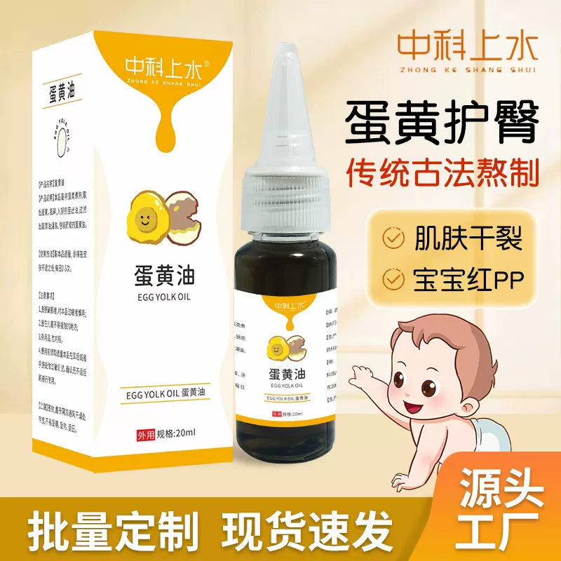 蛋黄油凤凰油古法熬制提取鸡蛋油预防婴儿红屁屁蛋批发黄油护臀膏