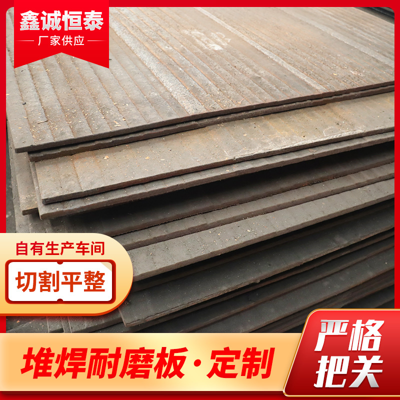 复合堆焊耐磨钢板 双金属高强度耐磨板 堆焊耐磨衬板碳化铬耐磨板