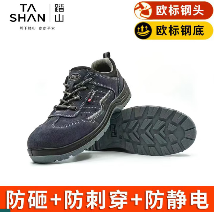 踏山安全鞋STB-6624防砸防穿刺防静电耐油耐磨减震舒适劳保鞋