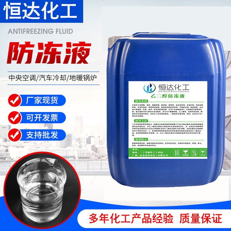 涤纶级乙二醇原液冷却液 /工业级-25度防冻液空气能汽车专用