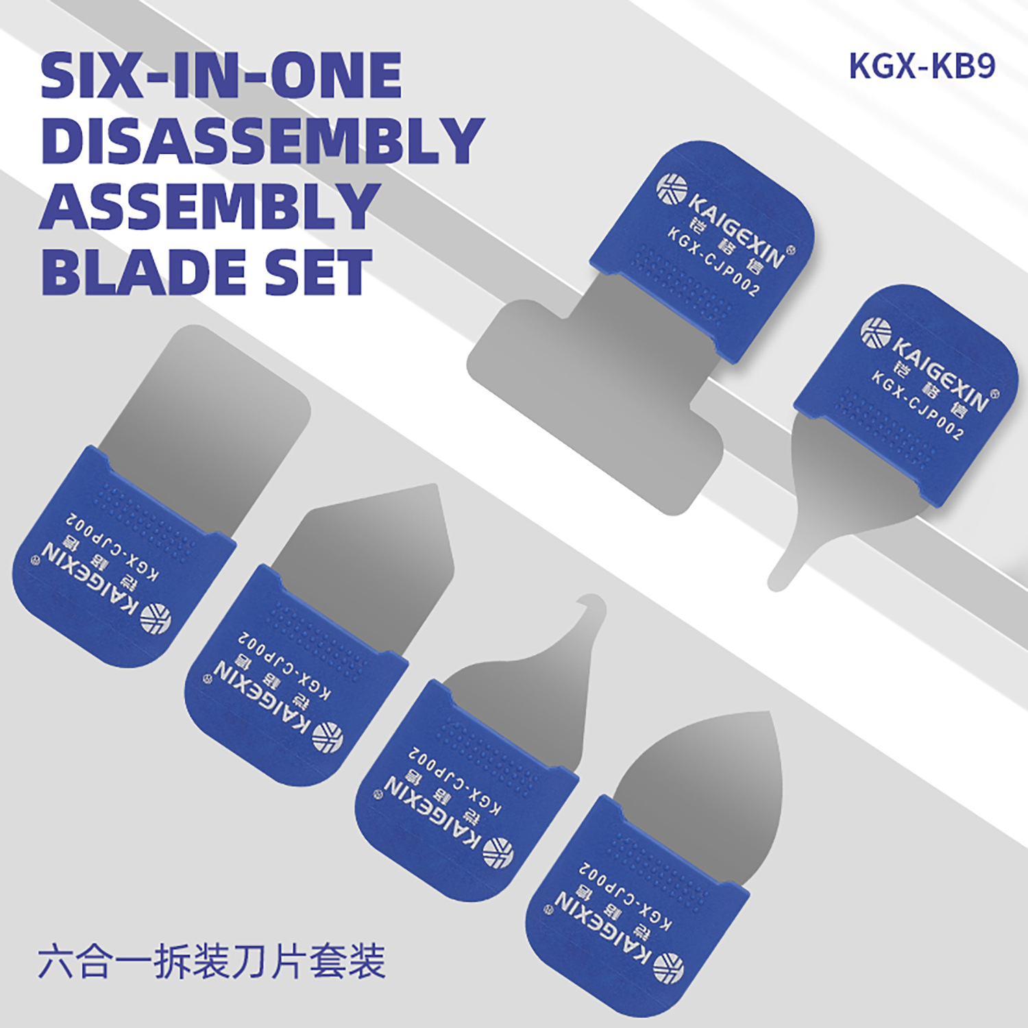 铠格信KGX-KB9高柔韧手机维修拆机片 6合一拆后盖后玻璃电池屏幕