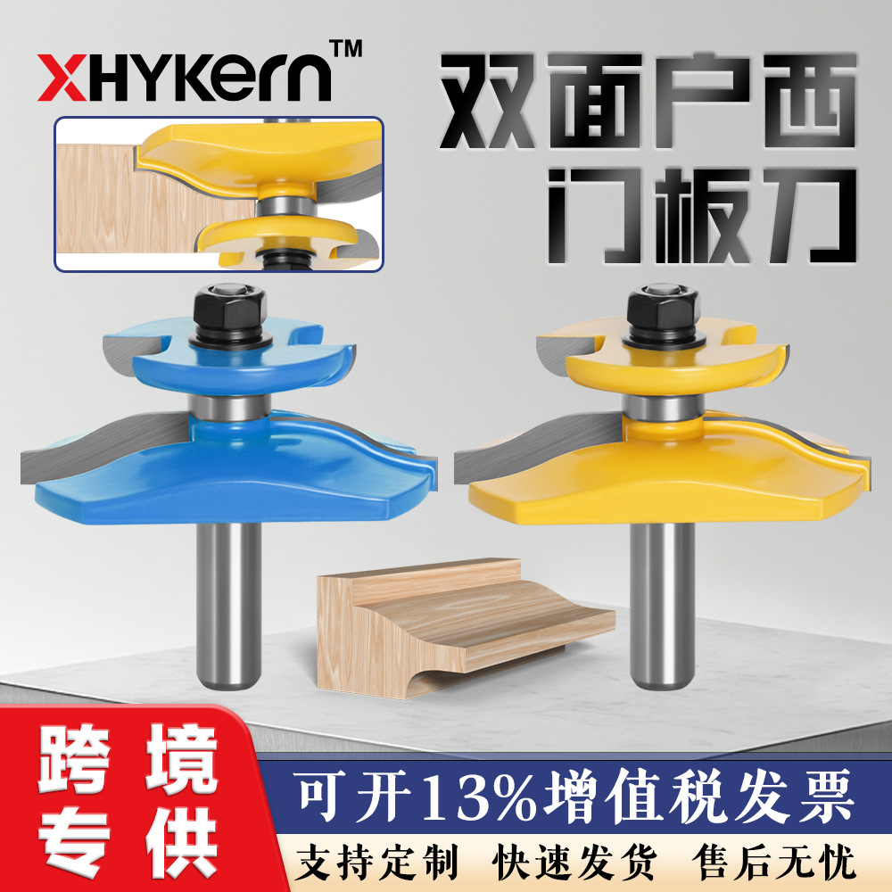 双面户西门板刀橱柜门框刀圆角榫合刀雕刻机修边机铣刀