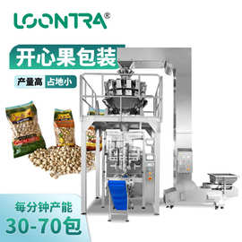 食品后段生产包装设备 称重颗粒包装机流水线 多功能干果包装机