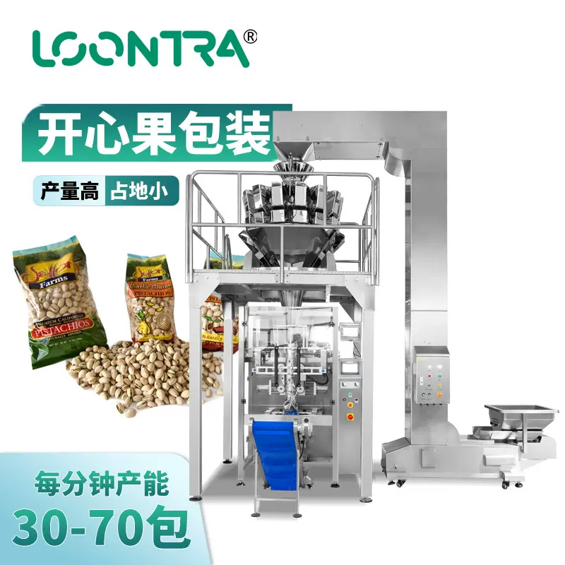 食品后段生产包装设备 称重颗粒包装机流水线 多功能干果包装机