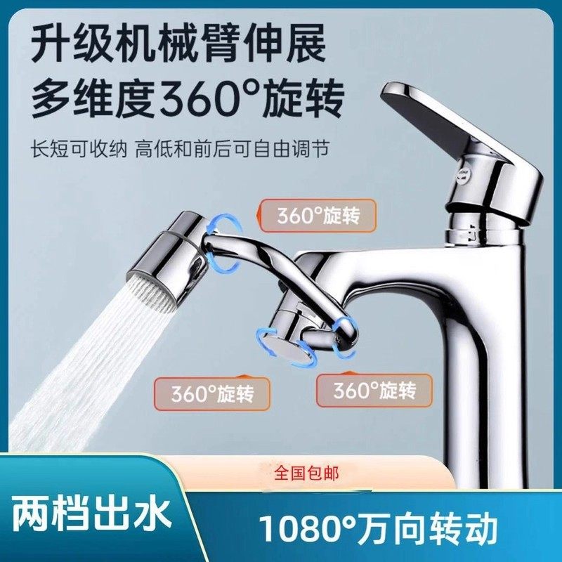 机械臂万向水龙头延伸器同心桥手臂面盆洗脸盆旋转多功能接头水嘴