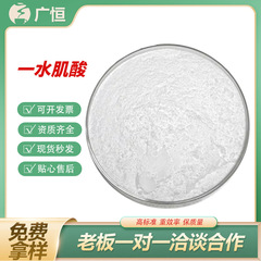 一水筋酸粉食品級栄養強化剤増補剤フィットネス増筋スタミナが筋肉疲労を緩和する