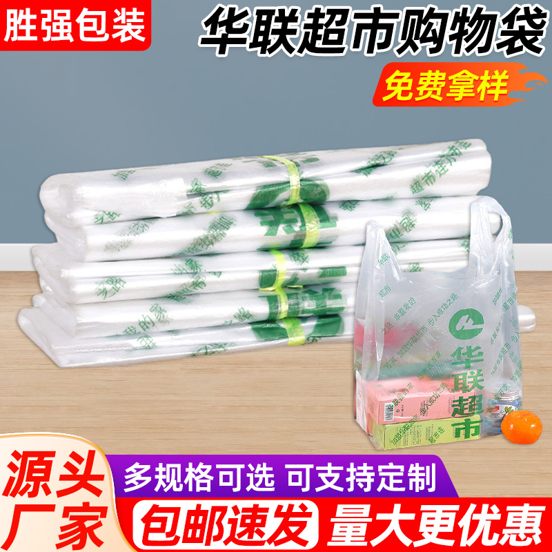 厂家商超购物袋可手提背心式塑料袋食品包装袋果蔬打包袋可印logo