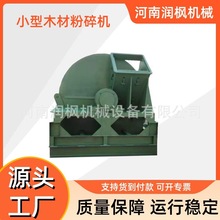 新型菇木粉碎机 小型树枝木头粉碎机 电动木材粉碎设备