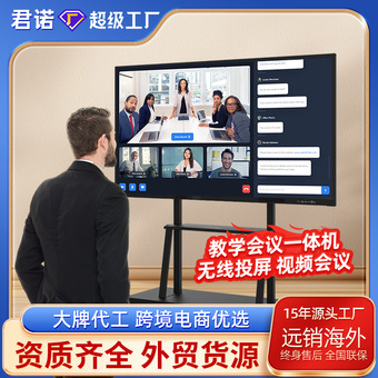 65 75 85寸多媒体教学办公会议平板一体机触摸屏电子白板交互大屏