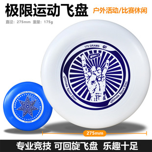 Racing competitive Frisbee professional outdoor extreme Frisbee training competition special soft Frisbee 175g