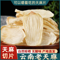 昭通天麻中药材500g散装批发精选野生干货无硫熏有机食品量大从优