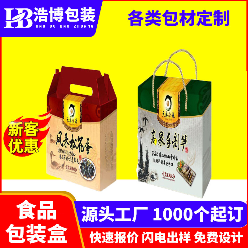 厂家承制礼品包装盒牛皮纸盒加工礼物包装彩印食品日用包装折叠盒