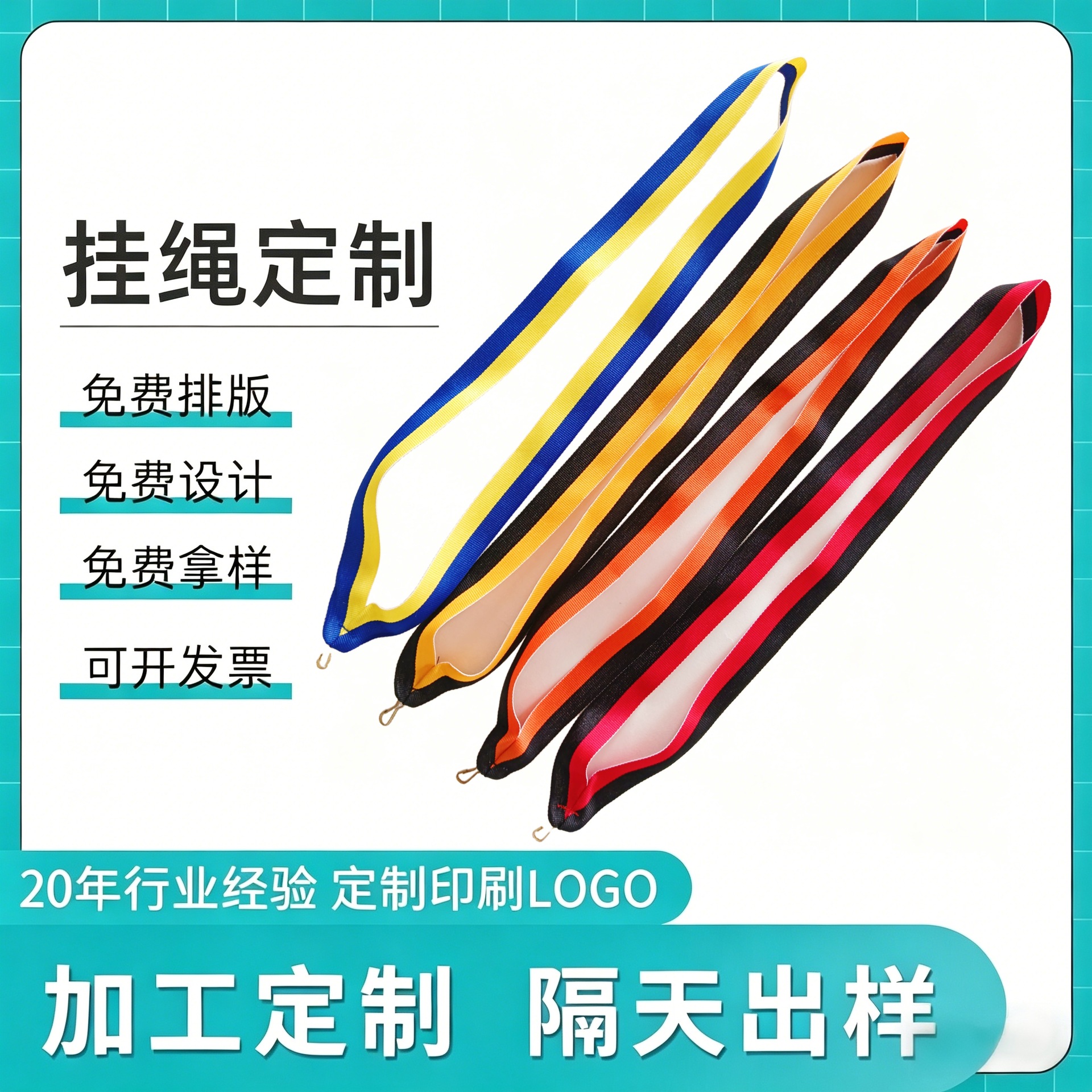 批发跨境比赛会议运动派对红白蓝奖牌挂绳按扣夹纯色间色奖带颈带