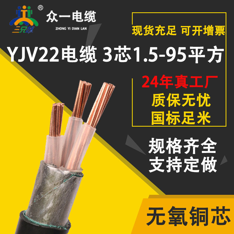 ZC-YJV220.6/1kv铜芯铠装3芯*1.5/2.5/4/6/10/16/25平方 电线电缆