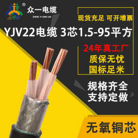 ZC-YJV220.6/1kv铜芯铠装3芯*1.5/2.5/4/6/10/16/25平方 电线电缆