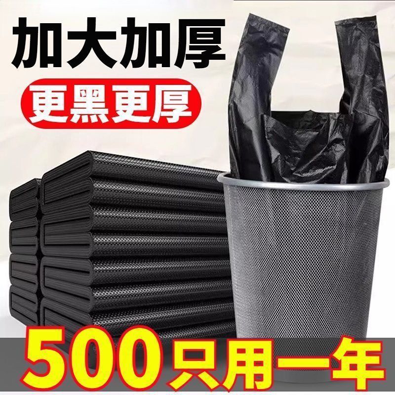 垃圾袋家用手提式加厚办公室背心黑色大号餐饮商用厨房专用塑料袋|undefined
