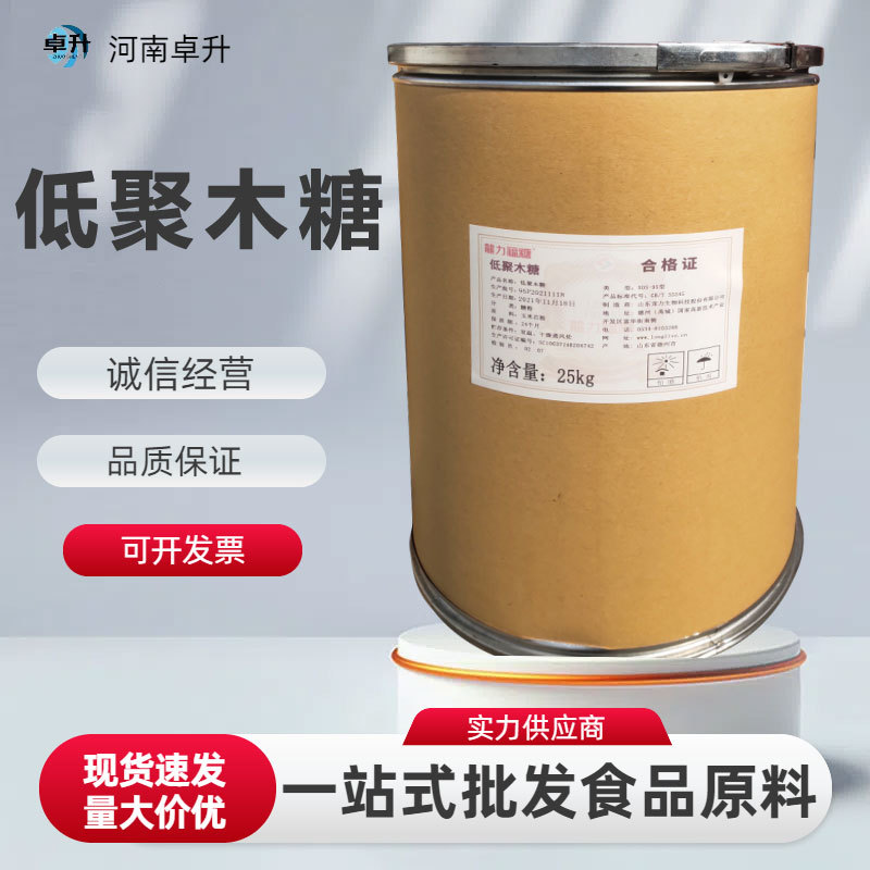 批发低聚木糖 95型  食品级低聚木糖粉木寡糖 代糖益生元原料