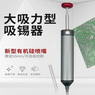 Aluminum alloy strong tin absorber electronic desoldering tin removal soldering iron manual vacuum tin suction pump welding auxiliary tin absorber