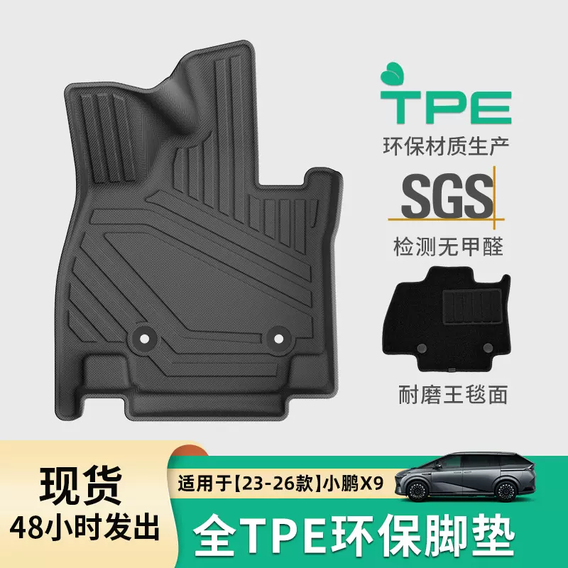 适用于23-26款小鹏X9汽车脚垫TPE脚垫专车专用脚垫尾箱主垫靠背垫