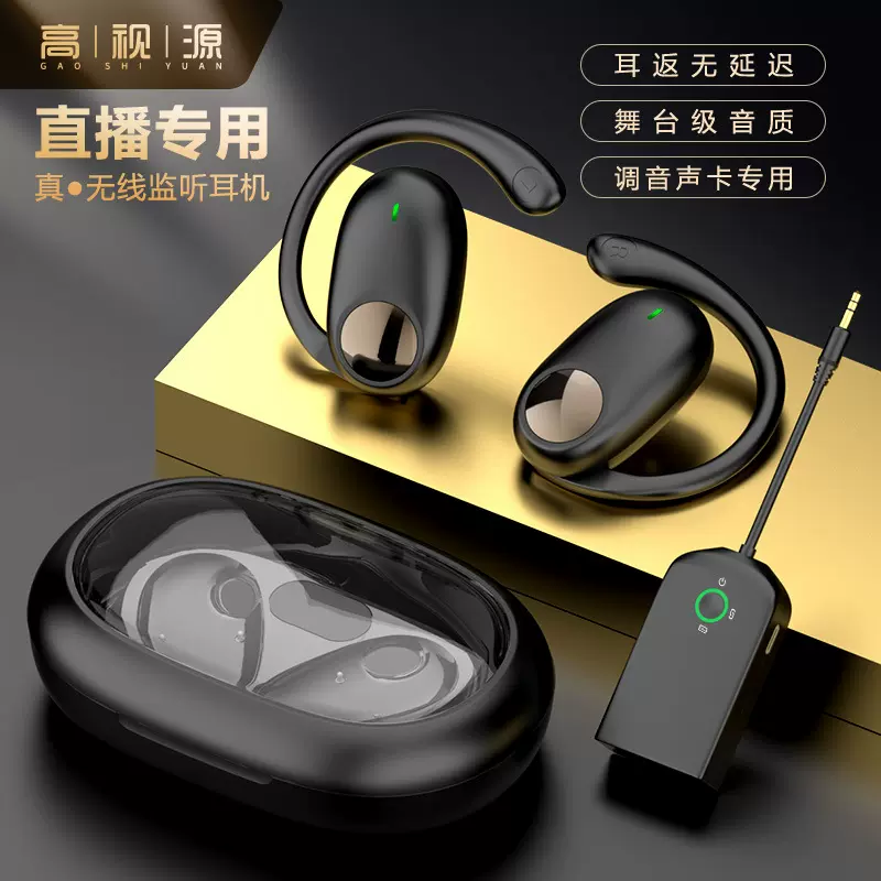 2025新款监听耳机高音质挂耳式无线降噪手机直播游戏耳返声卡耳机