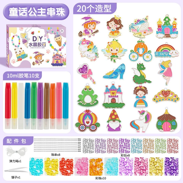 [W674-3童话公主串珠版【20挂件+10大颜料+串珠】]